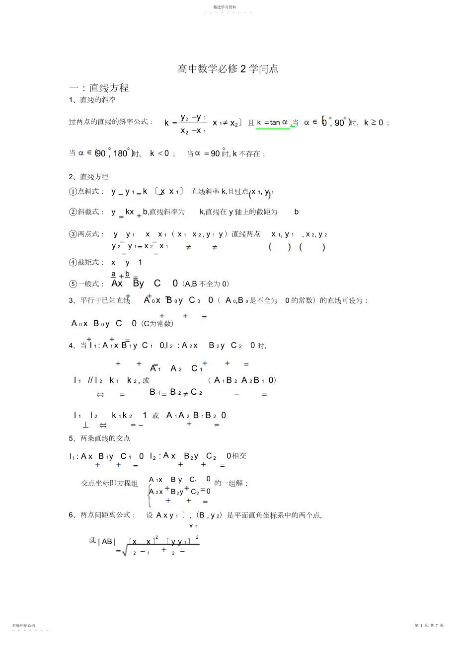 2022年高中数学必修知识点总结归纳2.docx_第1页