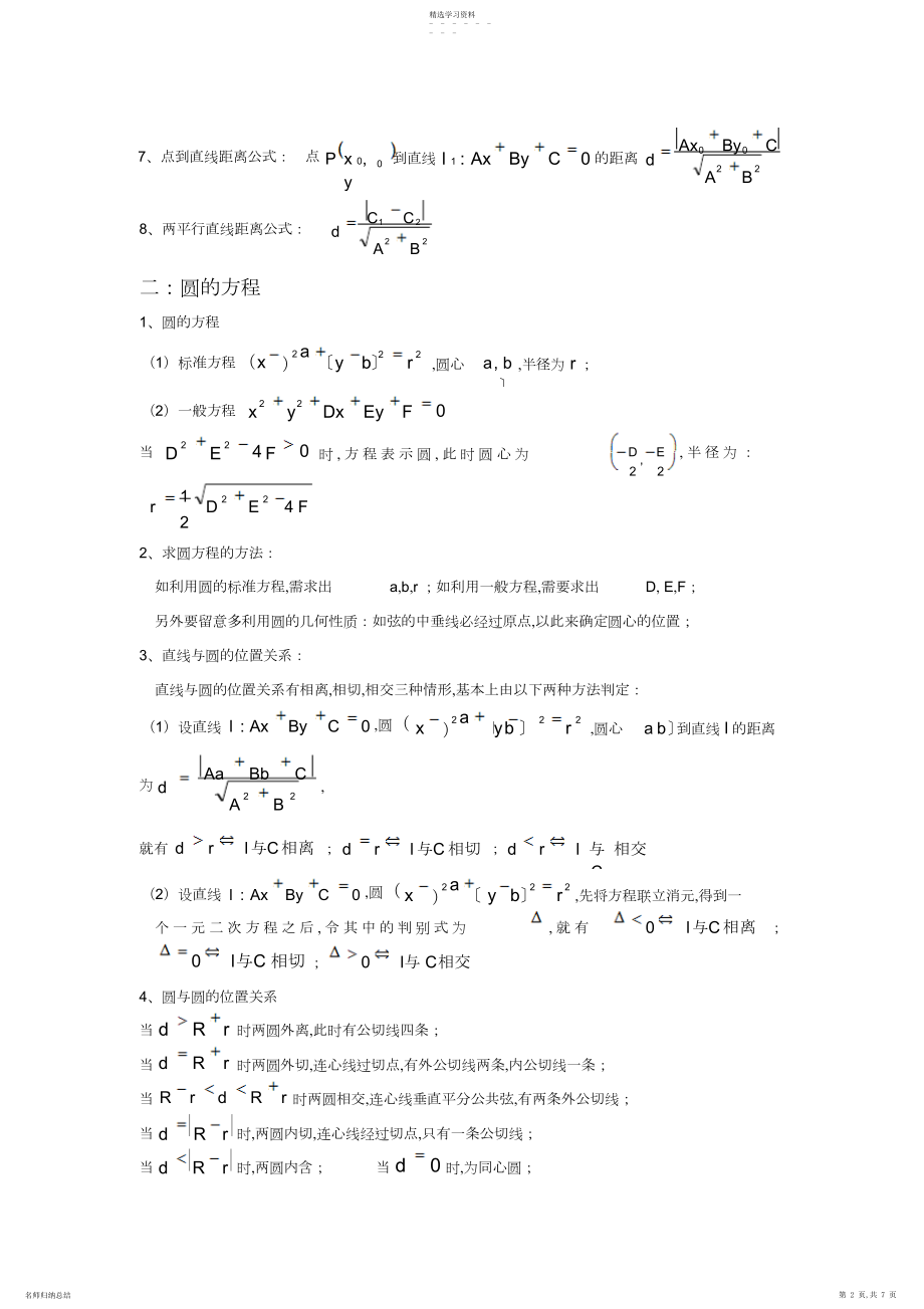 2022年高中数学必修知识点总结归纳2.docx_第2页