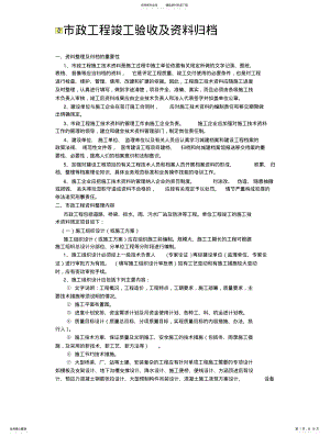 2022年市政工程竣工验收及资料归档 .pdf