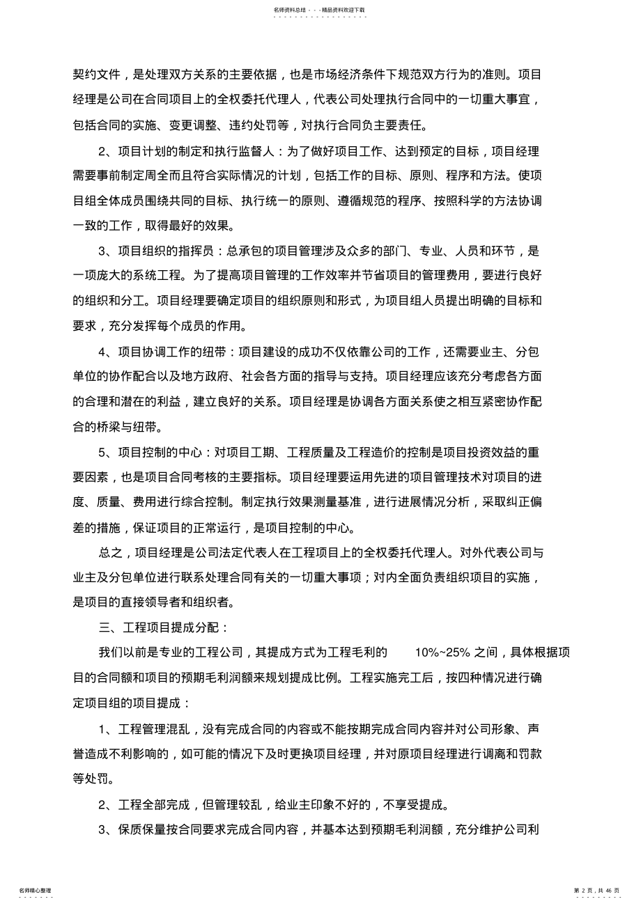 2022年项目经理部的职责和相关工程报表 .pdf_第2页