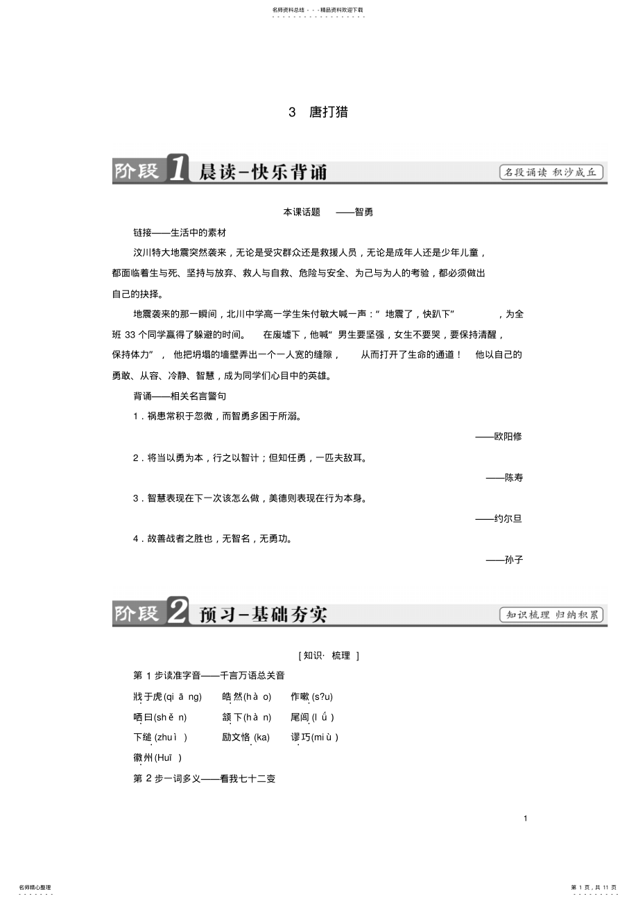 2022年高中语文第单元唐打猎教师用书鲁人版选修《中国古代小说选读》 .pdf_第1页