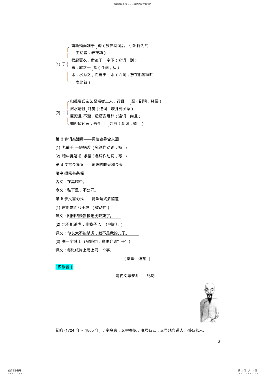 2022年高中语文第单元唐打猎教师用书鲁人版选修《中国古代小说选读》 .pdf_第2页