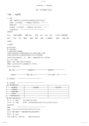 2022年高一化学第二章第二节离子反应练习题新课标人教版..docx