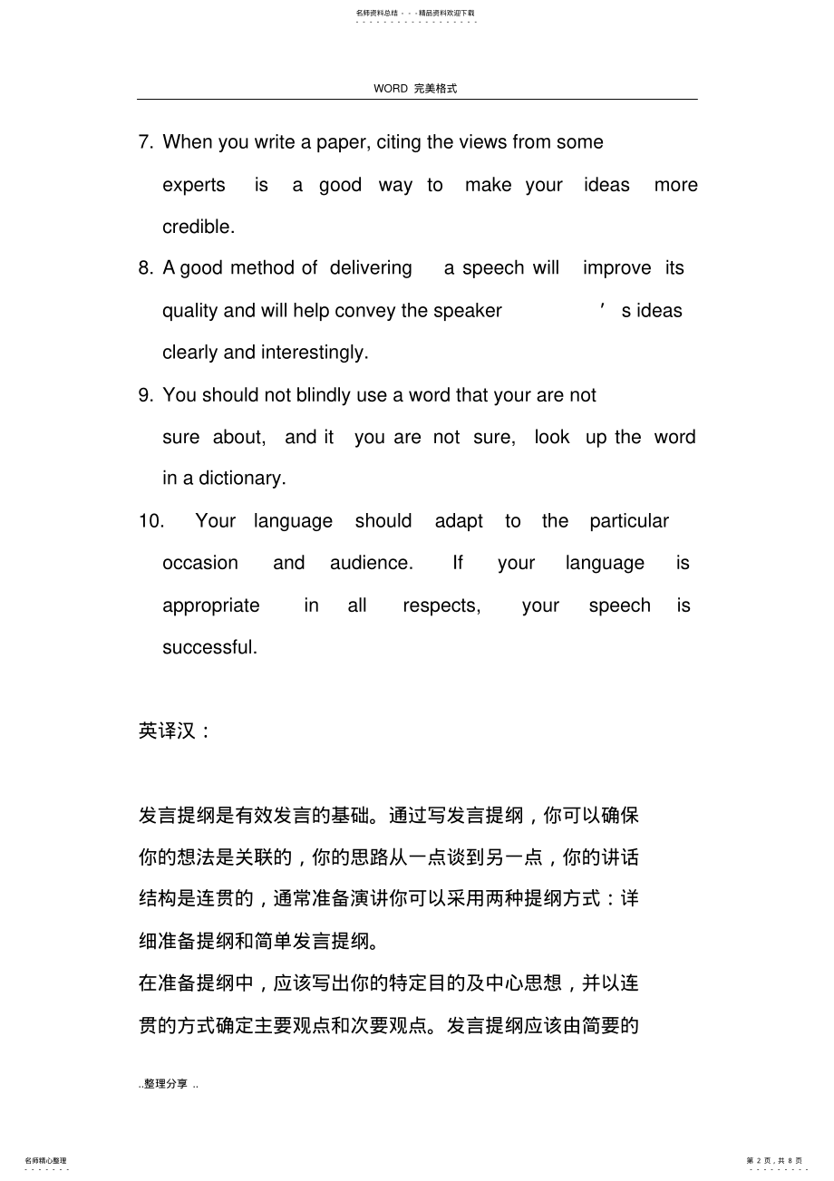 2022年学术综合英语课后答案解析 .pdf_第2页