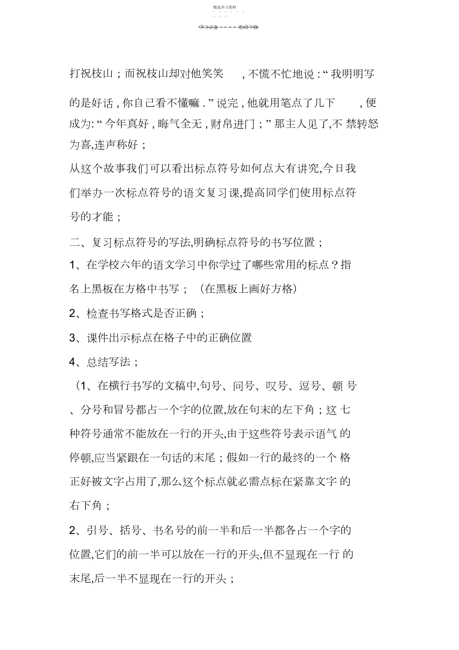 2022年小学语文总复习标点符号专题-文档资料.docx_第2页