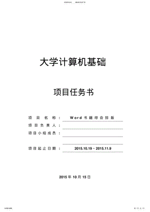 2022年项目任务书_项目_Word书籍综合排版[] .pdf