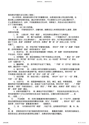 小学五年级语文修改病句-答案. .pdf