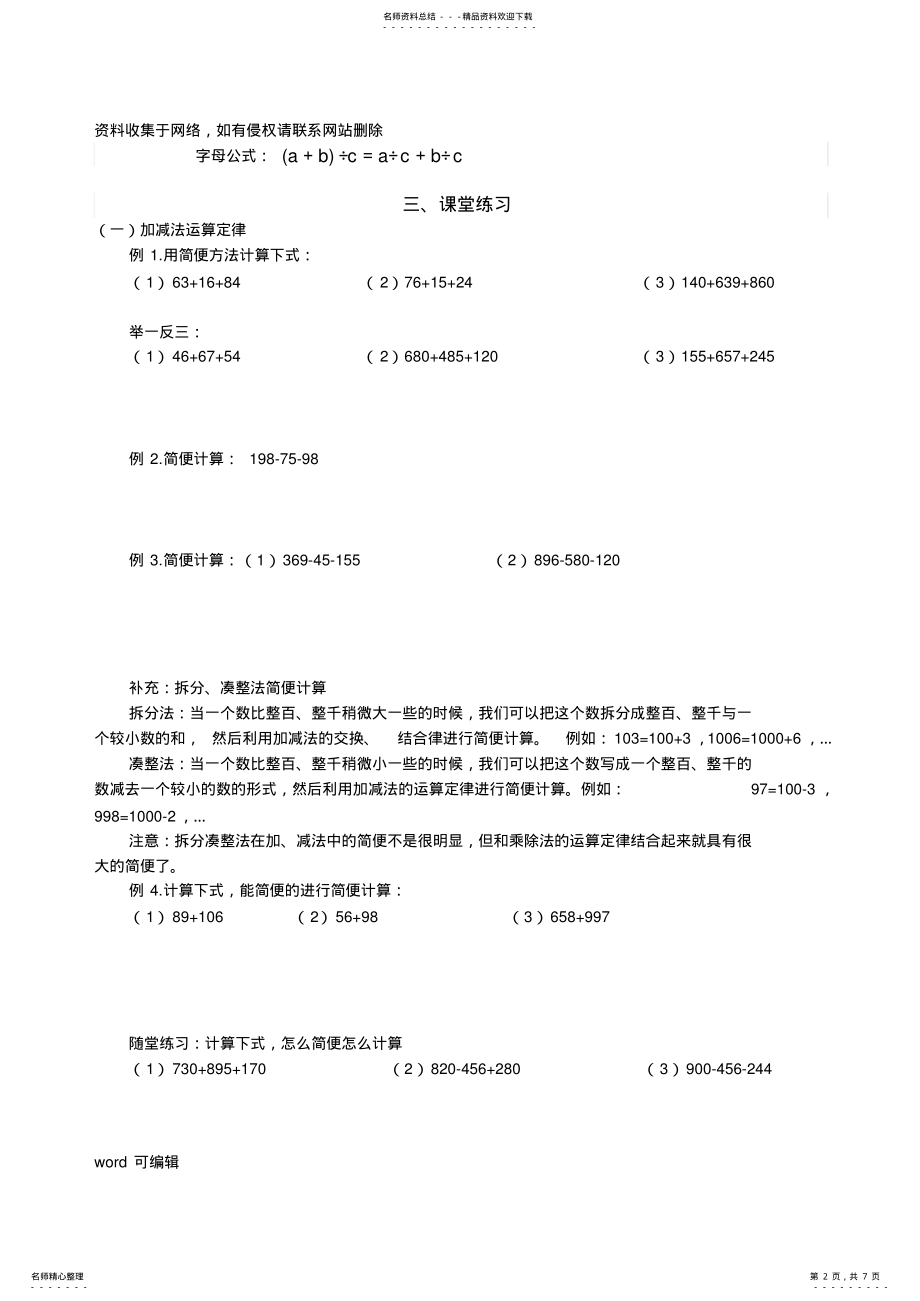 2022年小学四则运算及运算定律专题复习过程 .pdf_第2页