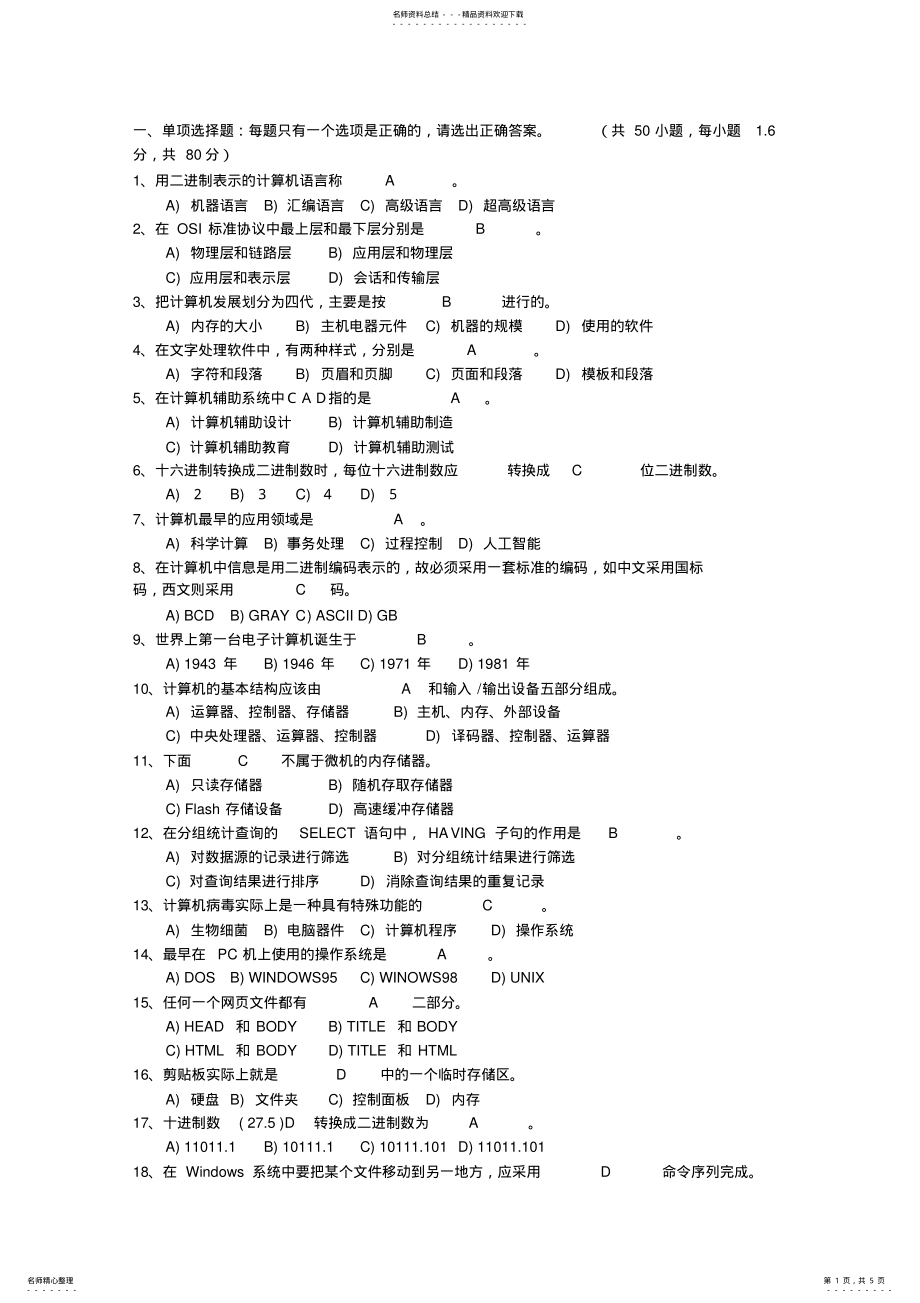 2022年大学计算机基础考试试题 .pdf_第1页