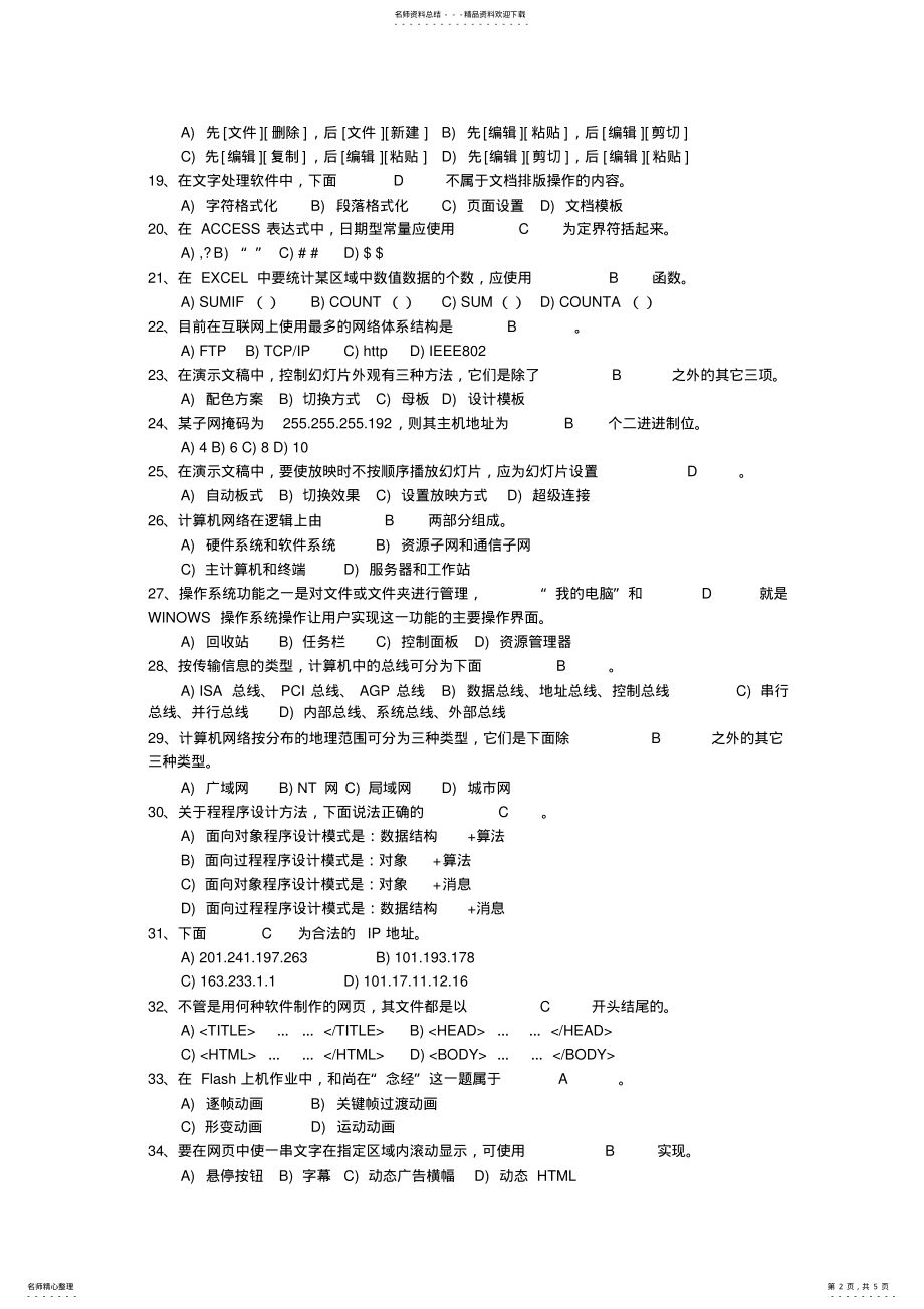 2022年大学计算机基础考试试题 .pdf_第2页