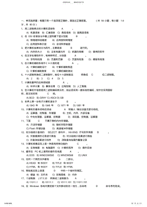 2022年大学计算机基础考试试题 .pdf