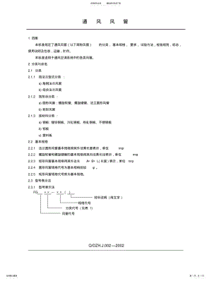 2022年风管标准 .pdf