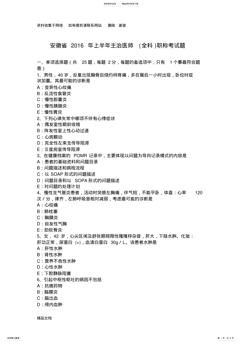 2022年安徽省上半年主治医师职称考试题 .pdf_第1页