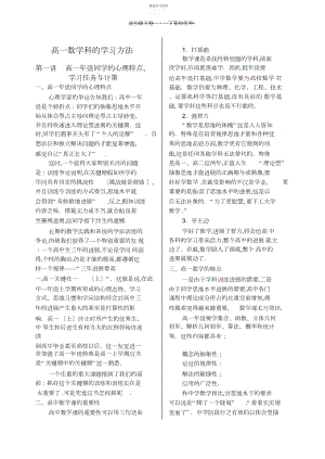 2022年高一数学科的学习方法.docx