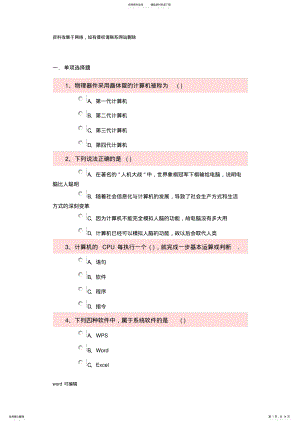 2022年大学计算机基础考试试题[]教程文件 .pdf