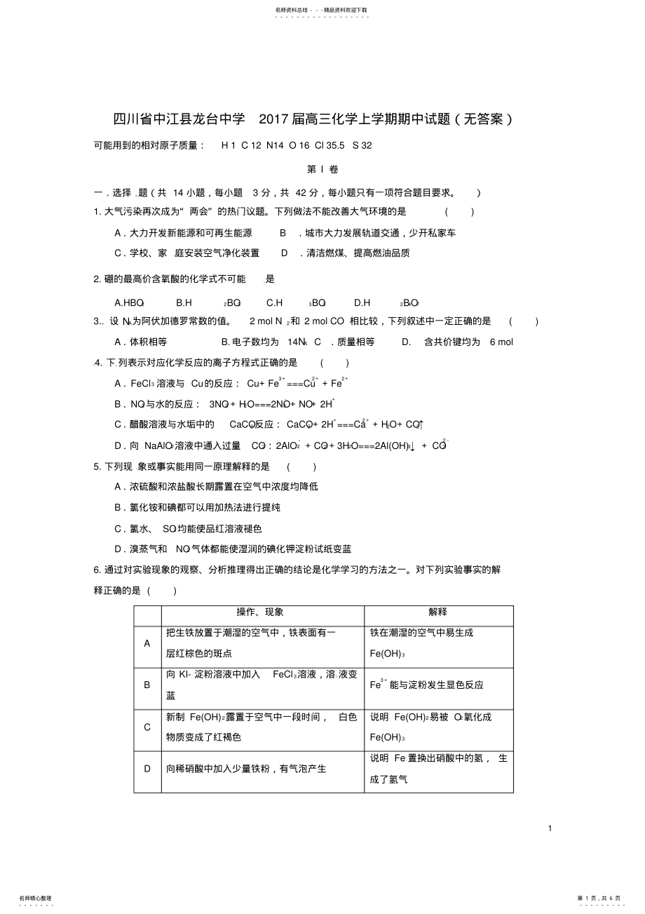 2022年高三化学上学期期中试题 13.pdf_第1页