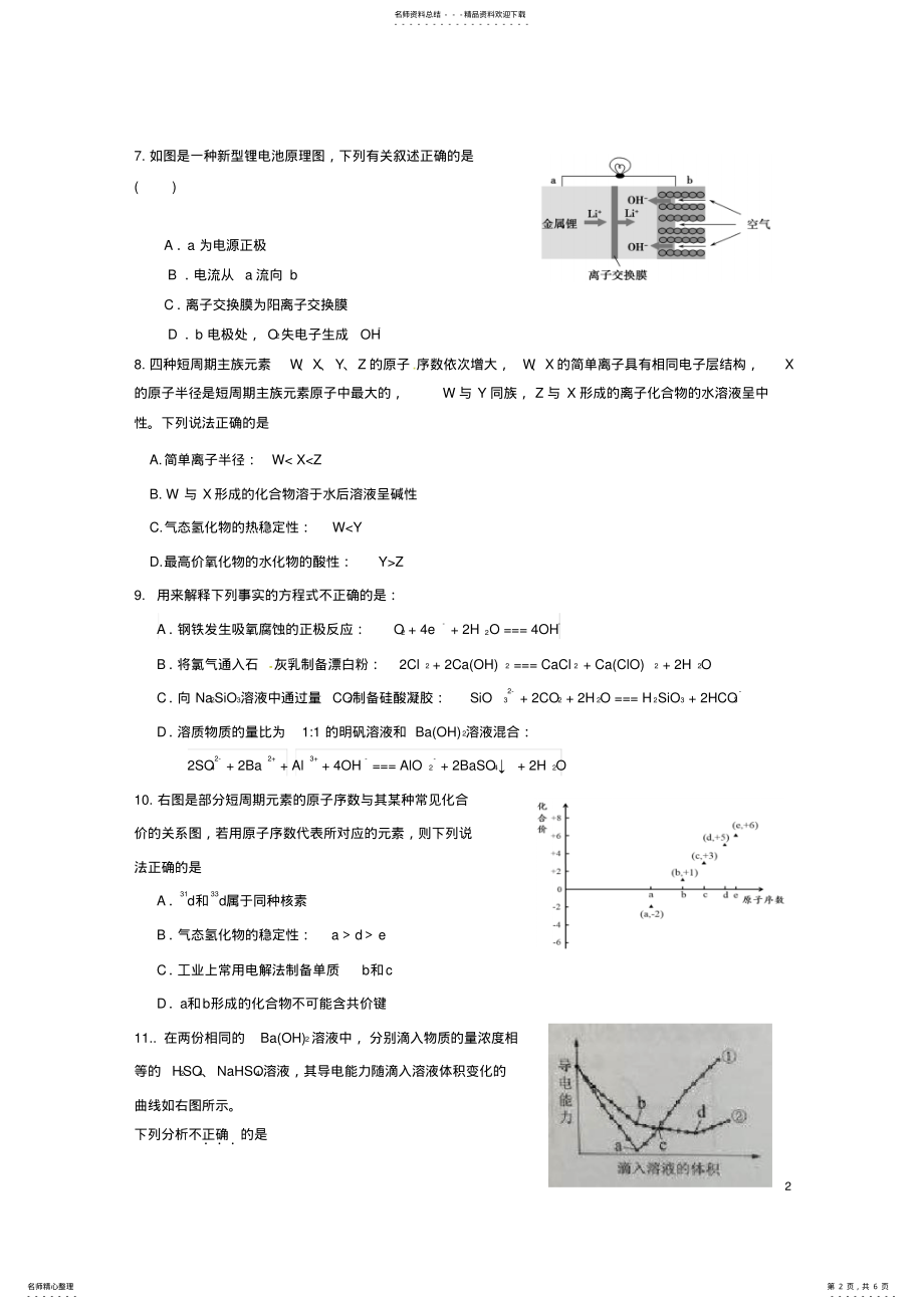 2022年高三化学上学期期中试题 13.pdf_第2页