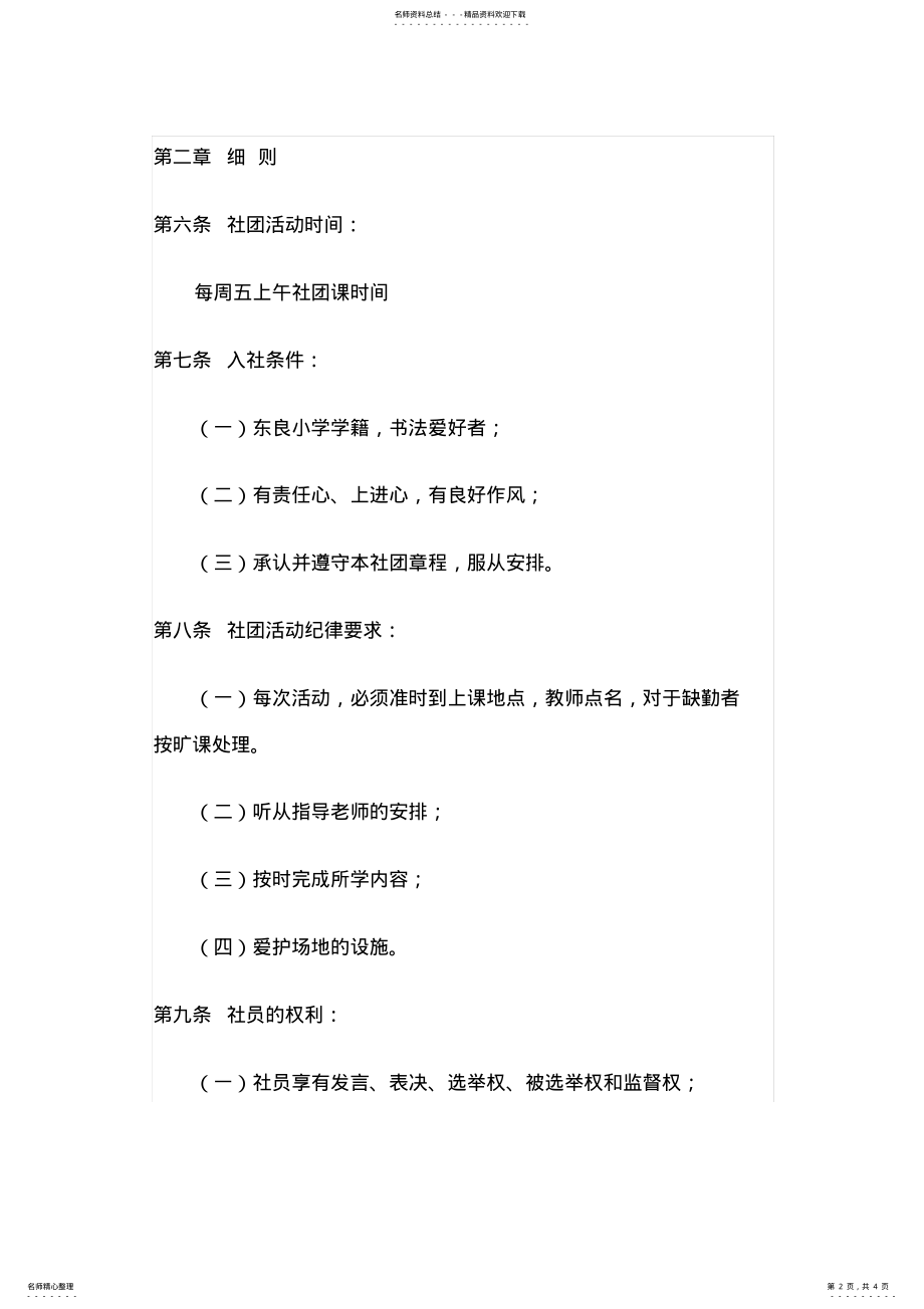 2022年小学书法社团章程 .pdf_第2页