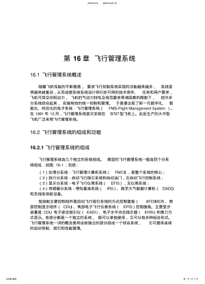 2022年飞行管理系统 .pdf