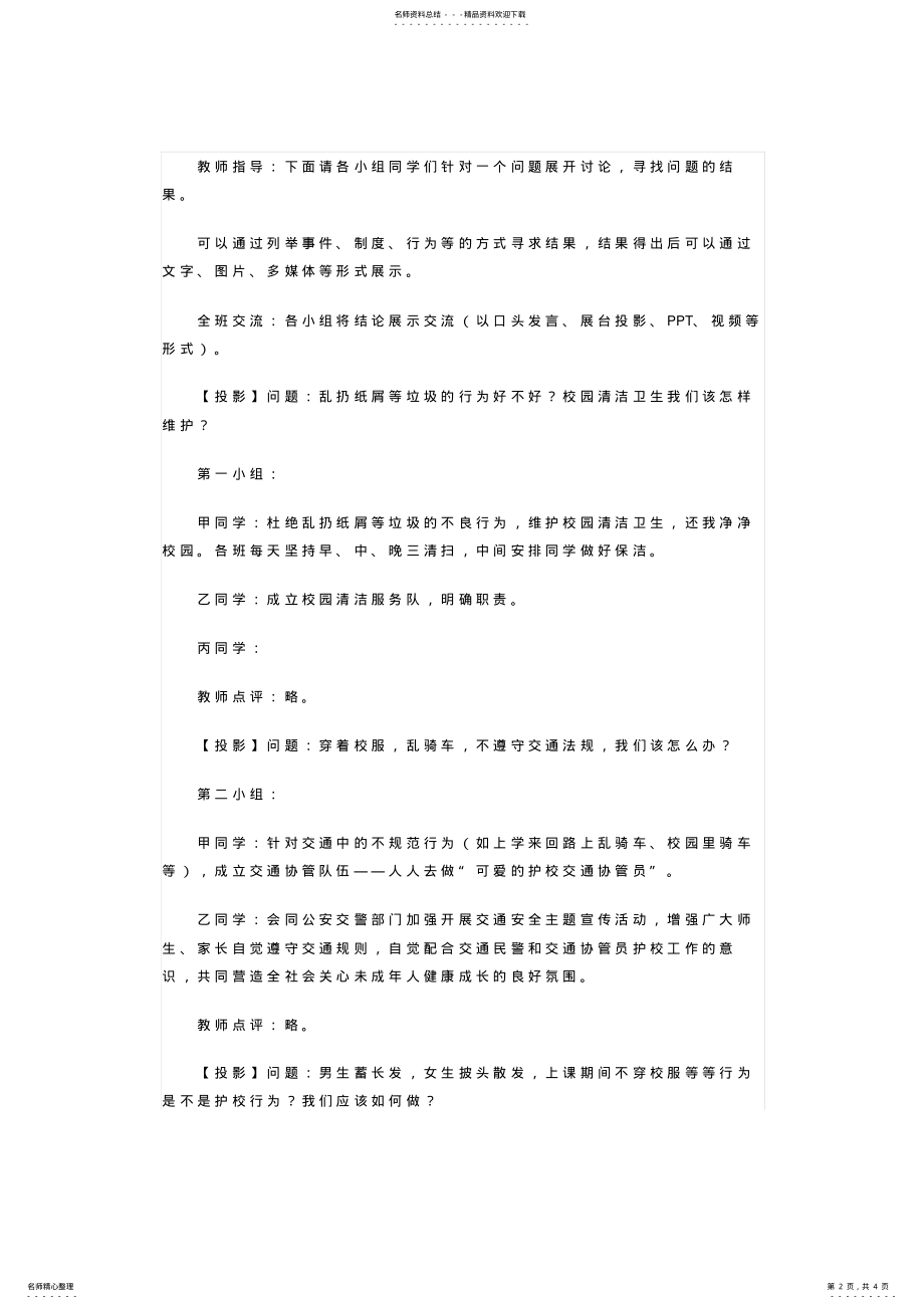 2022年学校是我家,清洁靠大家主题班会教案 .pdf_第2页