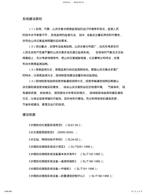 2022年雨水情监测系统 .pdf