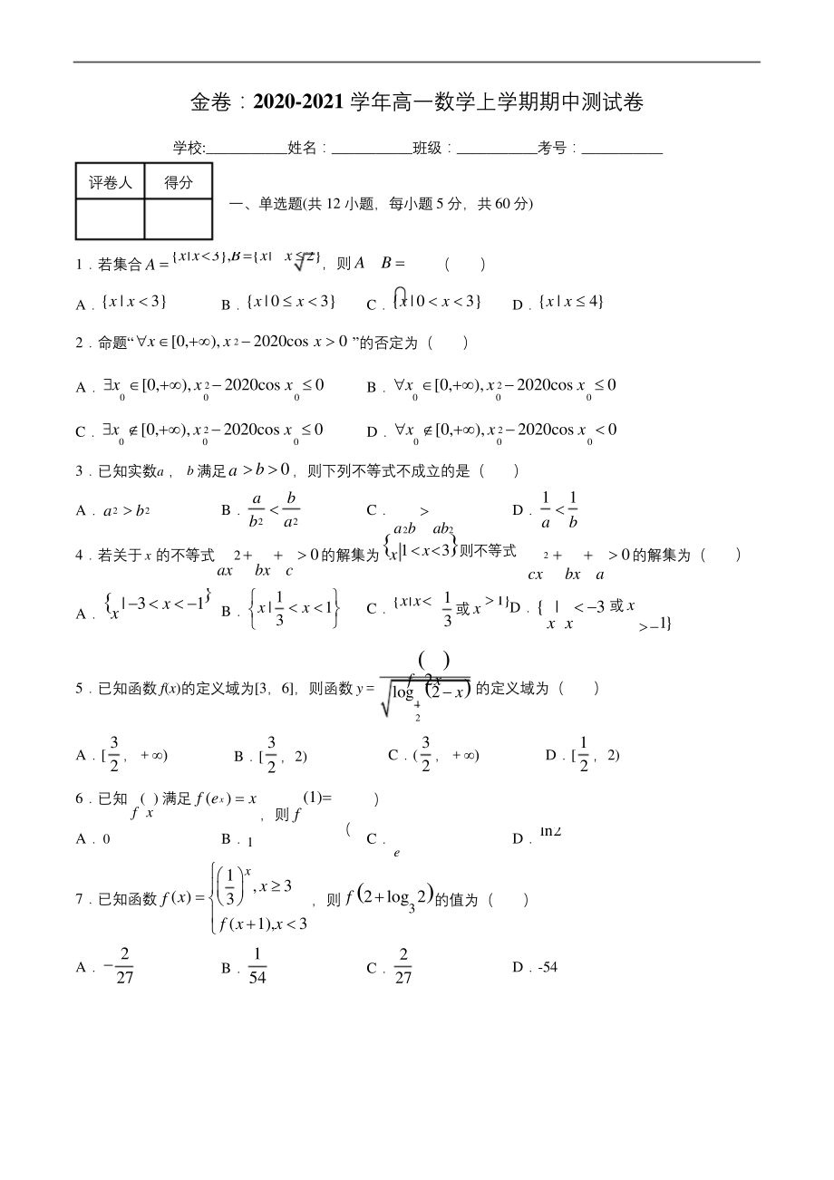 2020-2021学年高一数学上学期期中测试卷(北师大版2019)(原卷版).docx_第1页