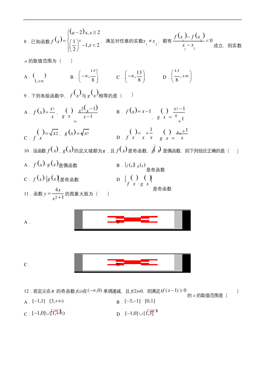 2020-2021学年高一数学上学期期中测试卷(北师大版2019)(原卷版).docx_第2页