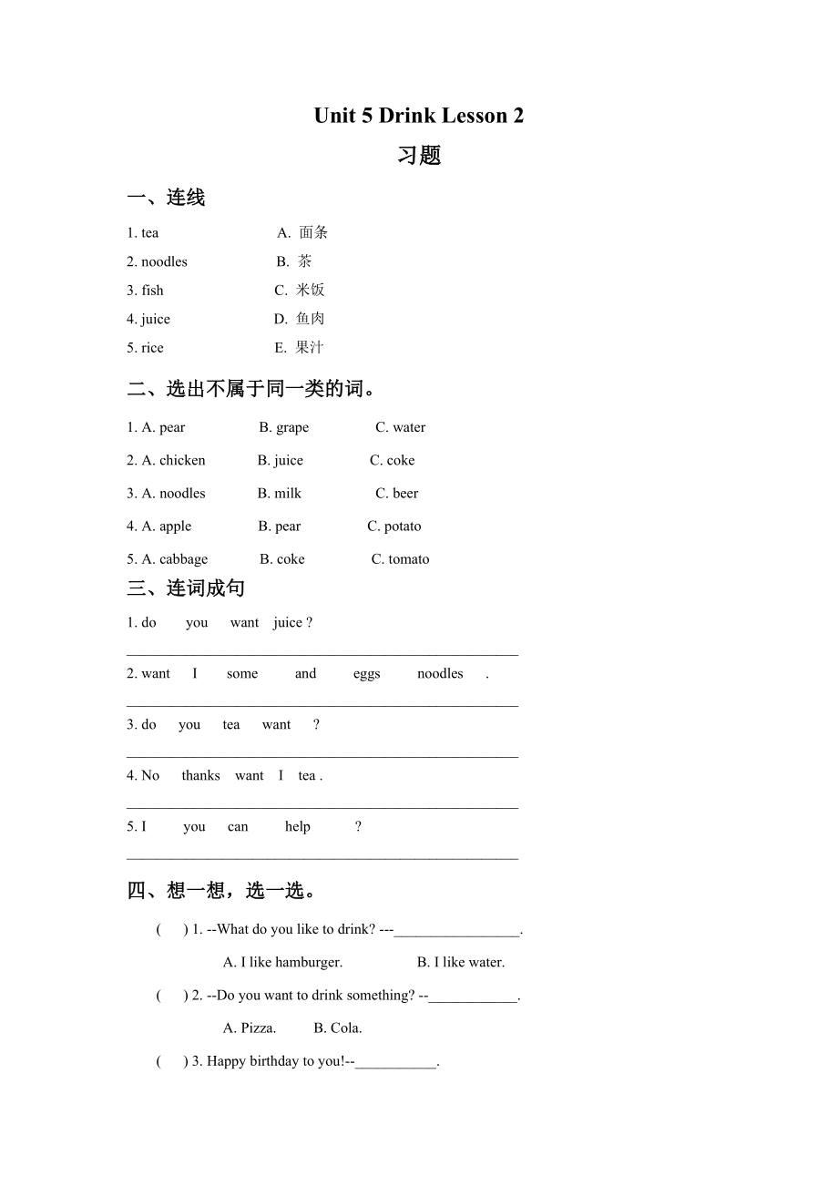 Unit-5-Drink-Lesson-2-习题公开课教案课件.doc_第1页