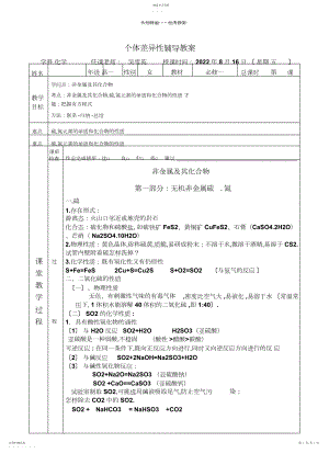 2022年非金属及其化合物硫和氮教案.docx