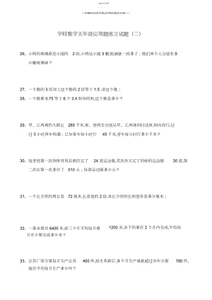 2022年小学数学五年级应用题练习试题.docx