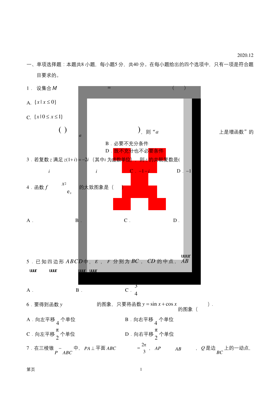 2021届江苏省南通市高三上学期12月月考模拟测试数学试卷-PDF版.docx_第1页