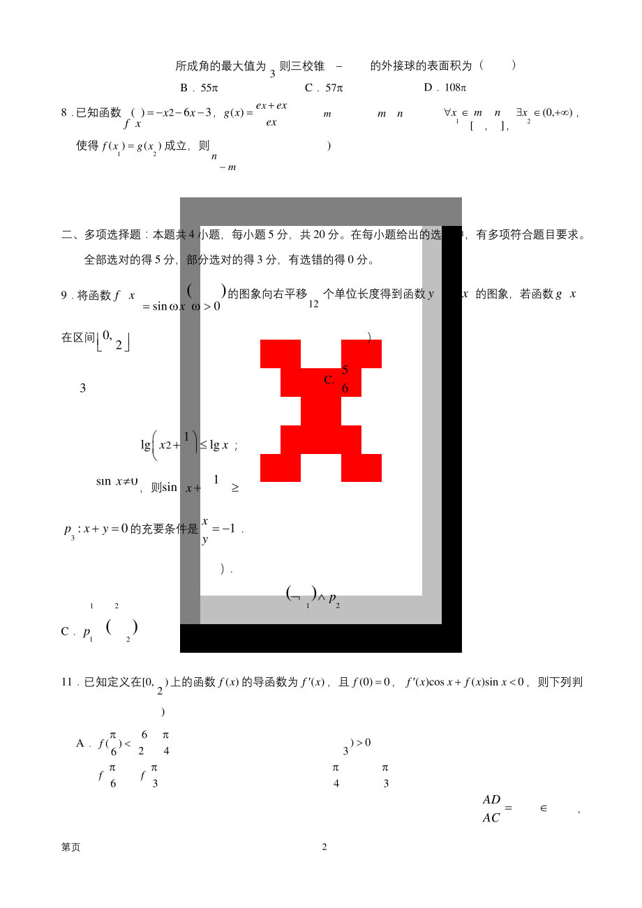 2021届江苏省南通市高三上学期12月月考模拟测试数学试卷-PDF版.docx_第2页