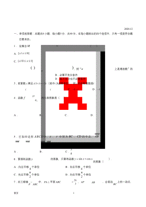 2021届江苏省南通市高三上学期12月月考模拟测试数学试卷-PDF版.docx