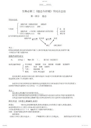 2022年高中生物人教版必修三知识点总结.docx