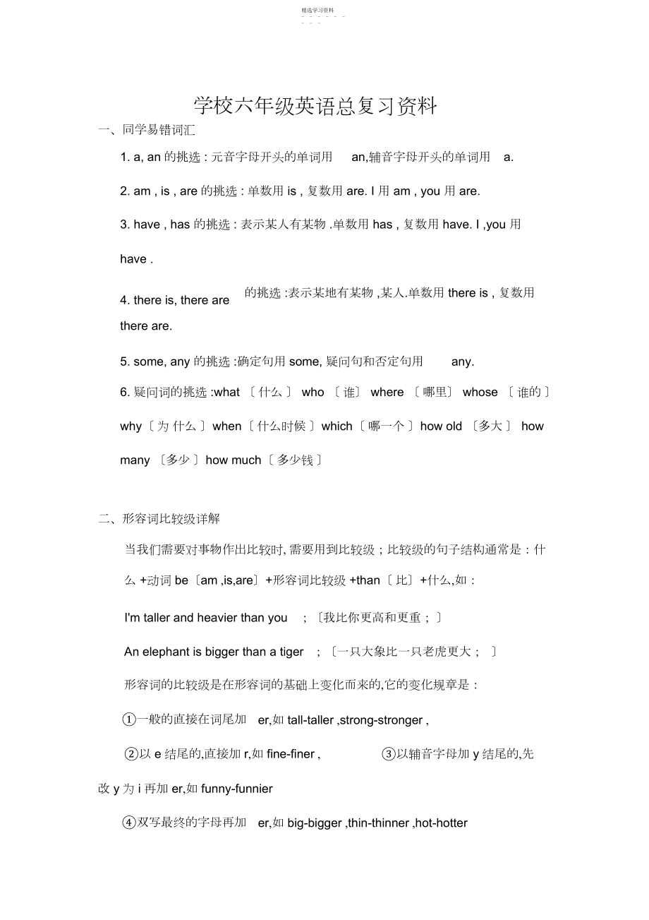 2022年小学六年级英语总复习资料.docx_第1页