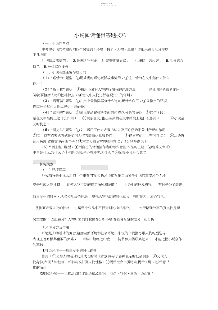 2022年小说阅读理解答题技巧.docx_第1页