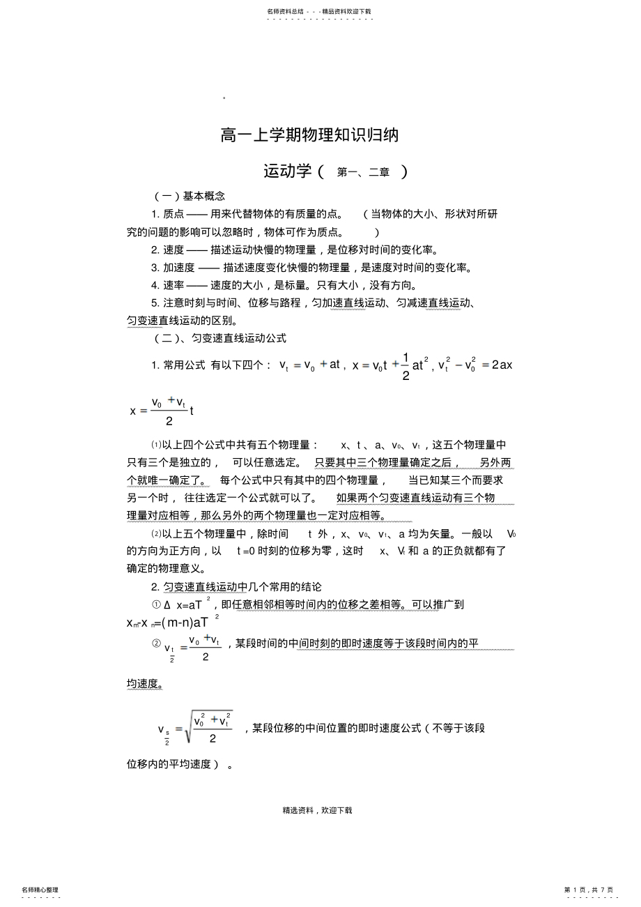 2022年高一上学期物理知识归纳 .pdf_第1页