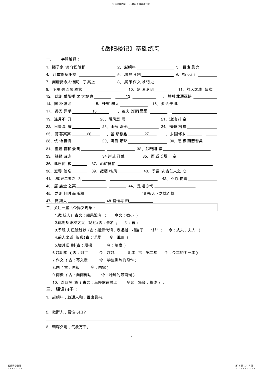 2022年岳阳楼记基础练习及答案_共页 .pdf_第1页