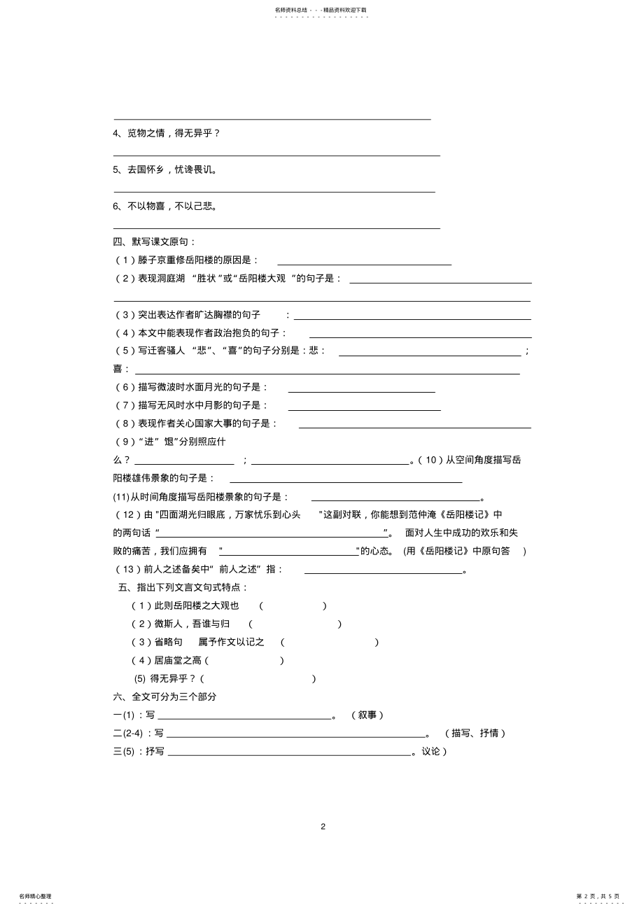 2022年岳阳楼记基础练习及答案_共页 .pdf_第2页