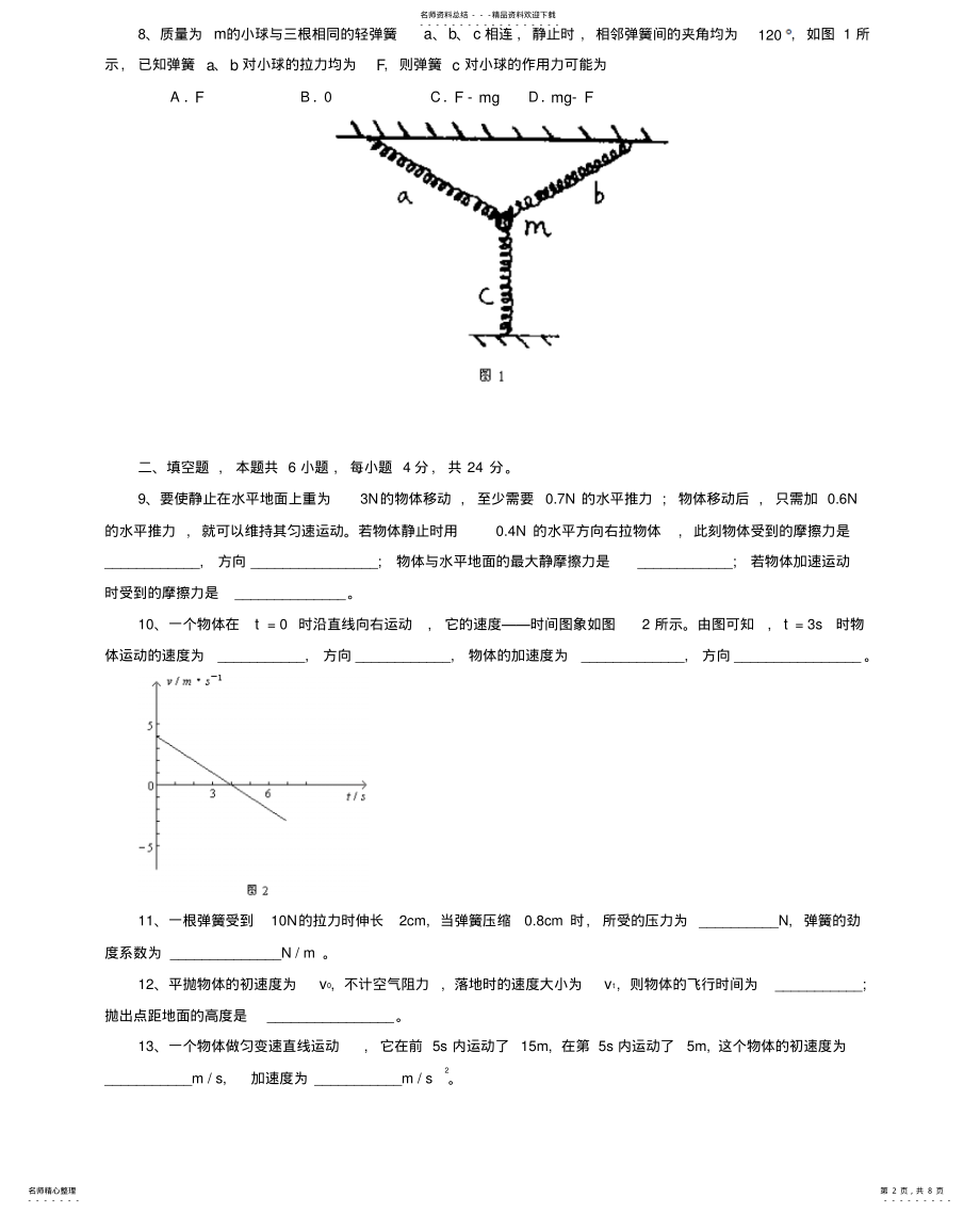 2022年高一上期末物理试题 .pdf_第2页