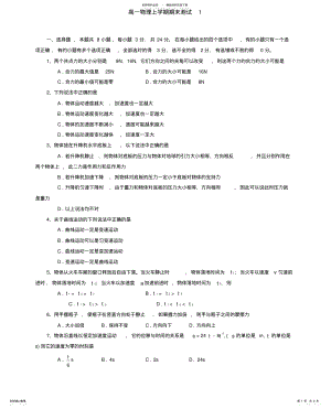 2022年高一上期末物理试题 .pdf