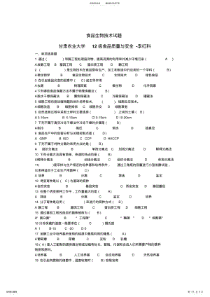 2022年食品生物技术期末考试试题及答案 .pdf