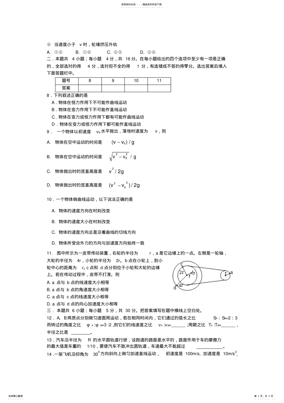 2022年高一物理曲线运动检测 .pdf_第2页