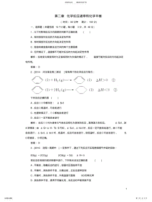 2022年高中化学化学反应速率和化学平衡阶段水平测试选修解析 .pdf