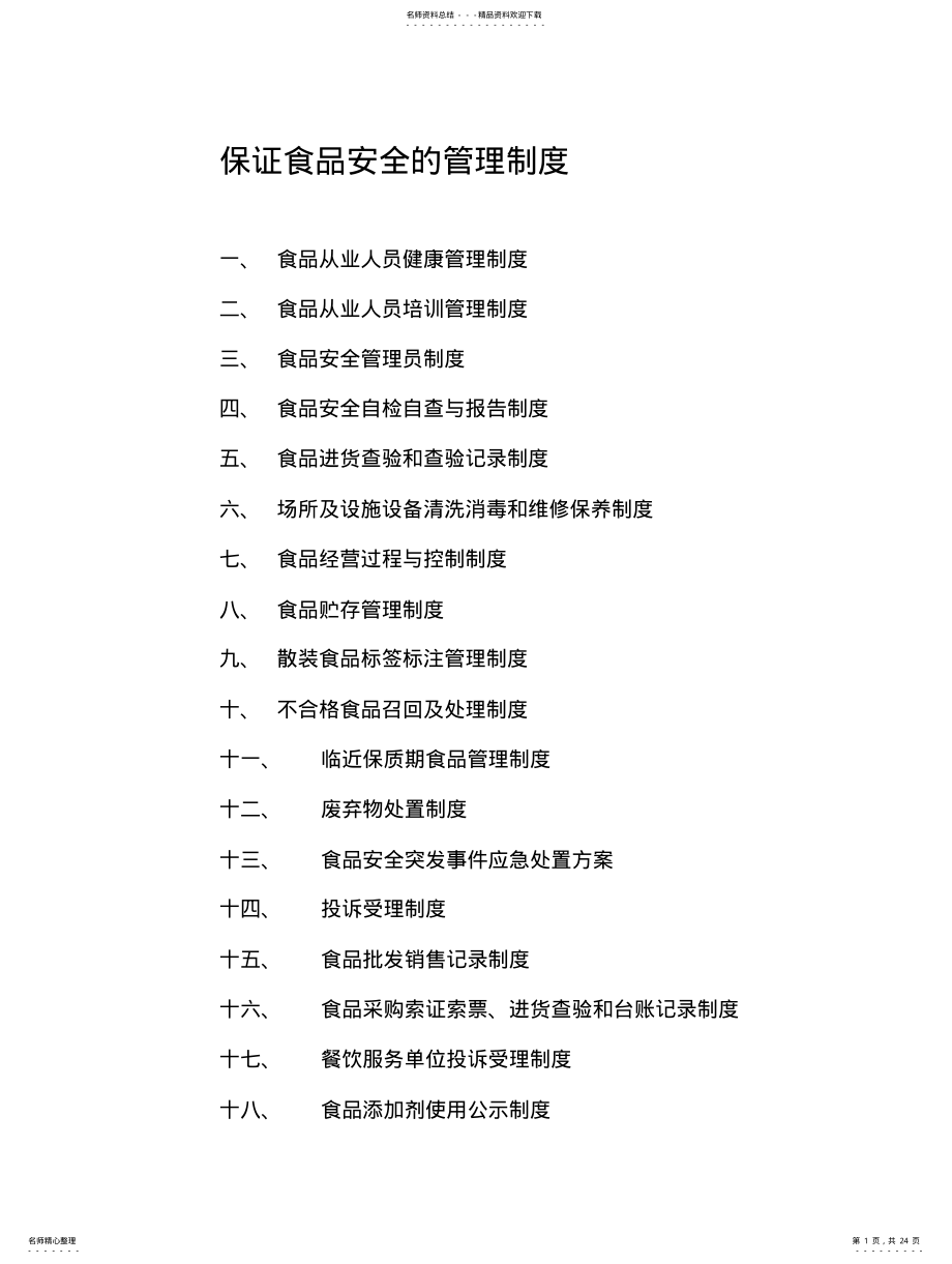 2022年食品经营许可证办理 .pdf_第1页