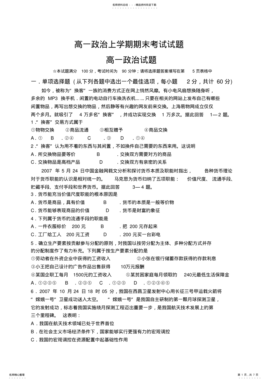 2022年高一政治上学期期末考试试题 .pdf_第1页