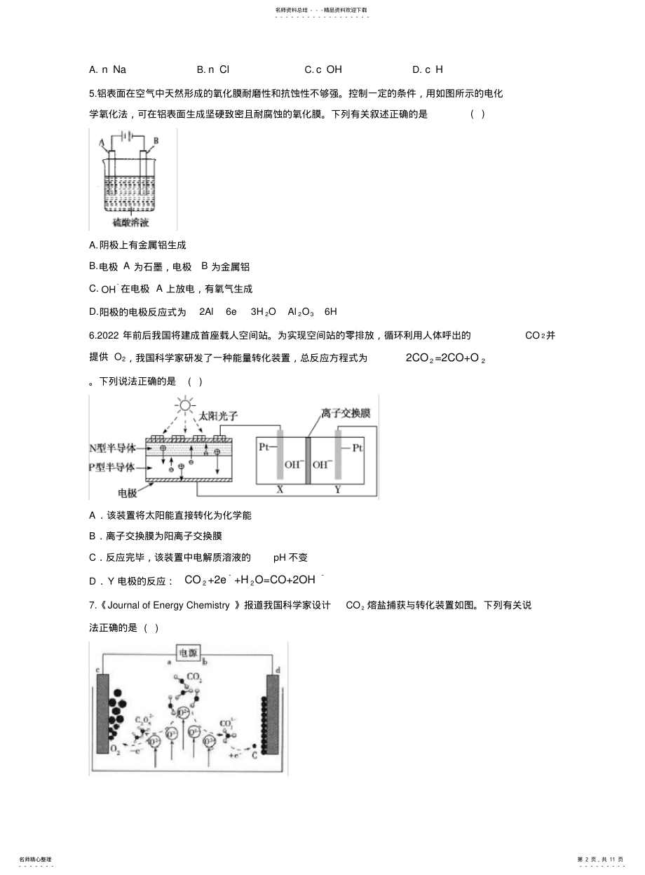 2022年高中化学电解池知识点练习题 .pdf_第2页