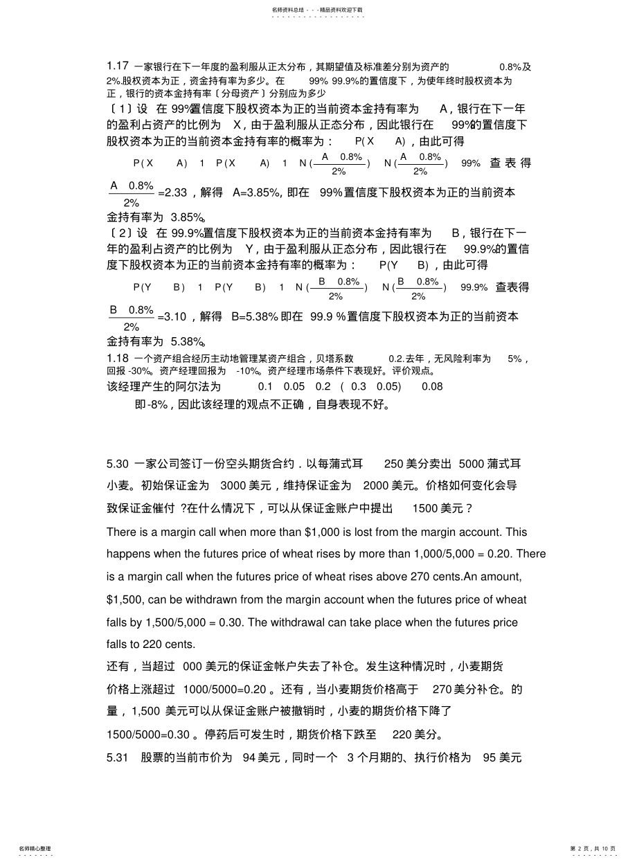 2022年风险管理与金融机构第二版课后习题答案+ .pdf_第2页