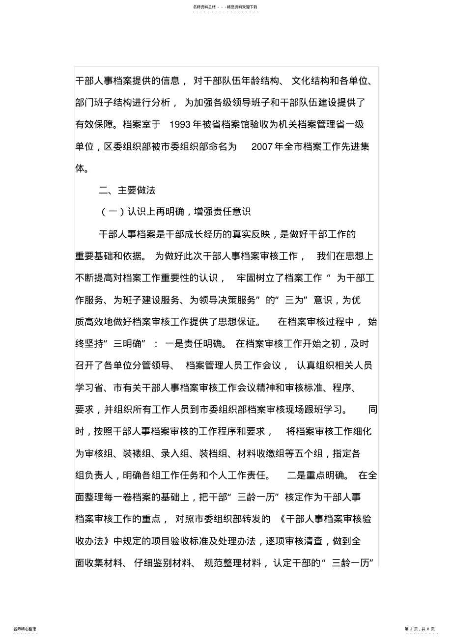 2022年干部人事档案审核工作自查报告 .pdf_第2页