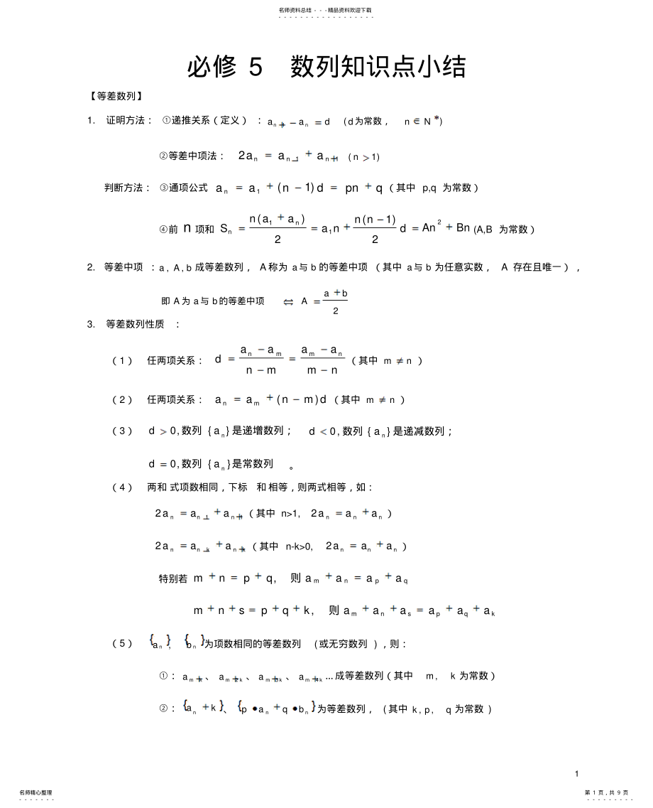 2022年高中数学_数列知识点汇总 .pdf_第1页